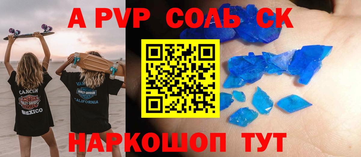 Alfa_PVP VHQ  Вход с VPN  Alpha-PVP Соль  Усинск  закладки  A PVP кристаллы 