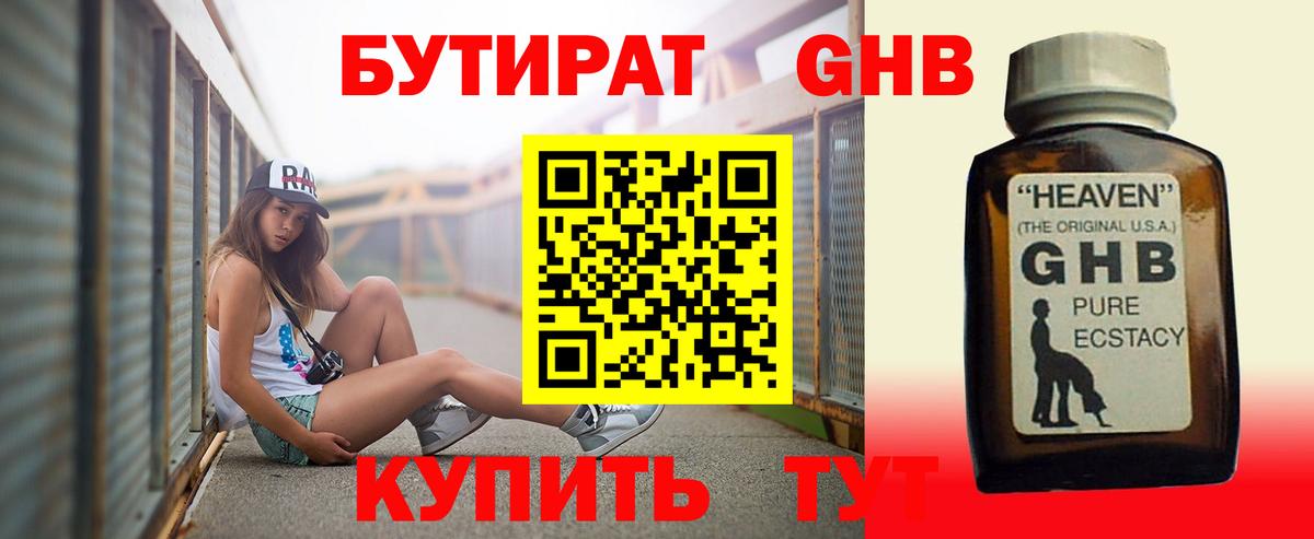Усинск  Бутират GHB  Вход с VPN 