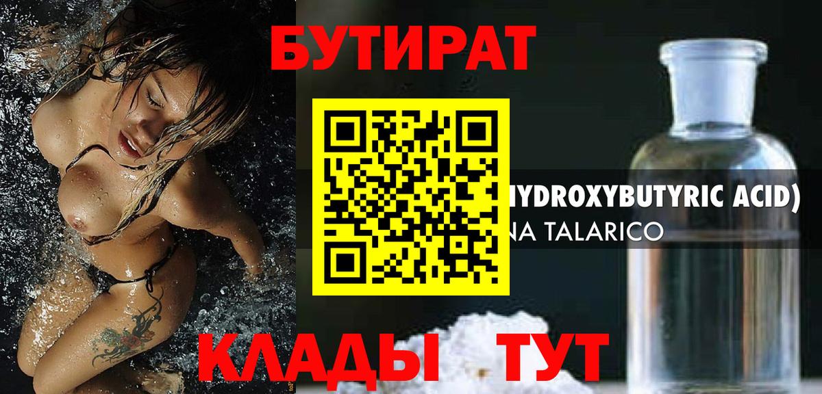 БУТИРАТ вода Усинск