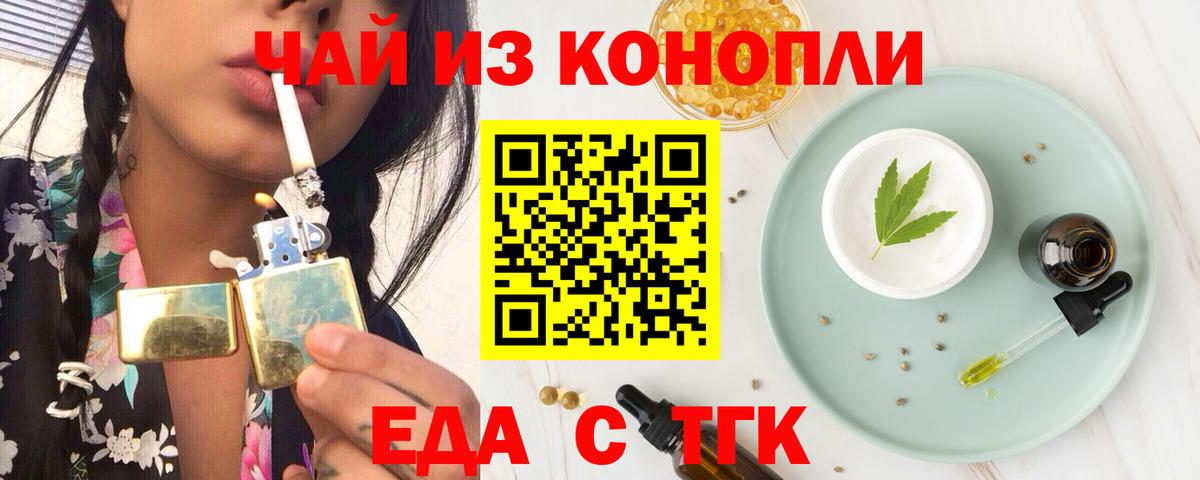 Еда ТГК конопля  Вход с VPN  Усинск 