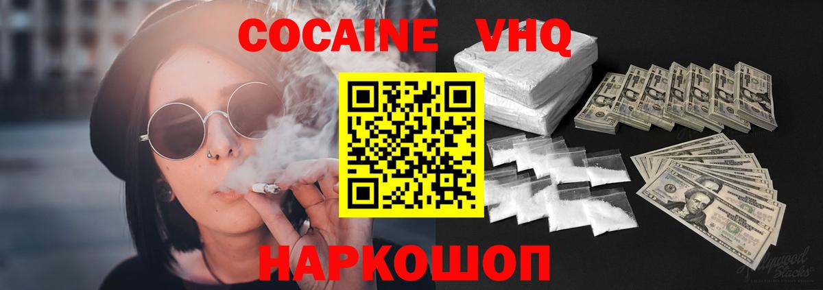 Усинск  КОКАИН VHQ  Кокаин  Вход с VPN  COCAIN FishScale 