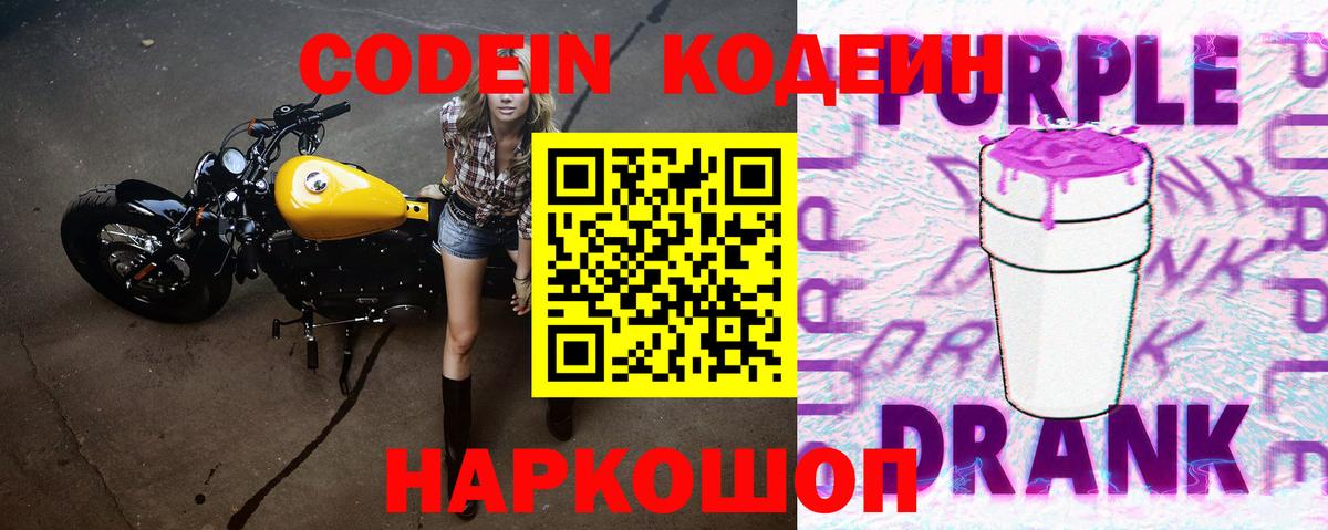 цены наркотик  Вход с VPN  Усинск  Кодеин Purple Drank 