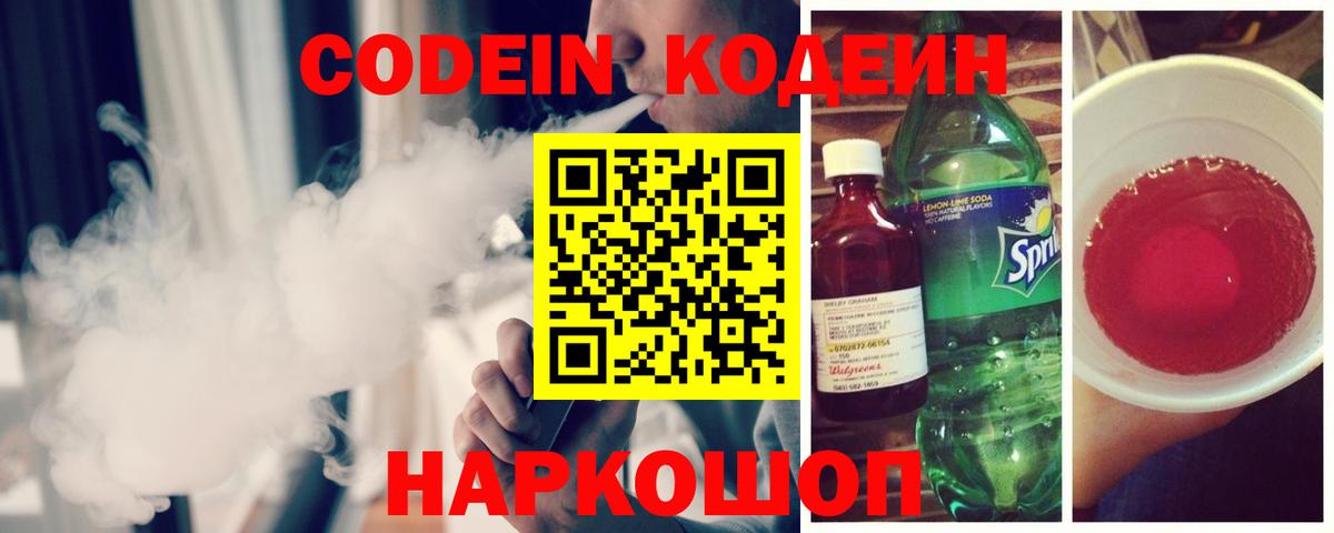 Усинск  Кодеин Purple Drank  Кодеиновый сироп Lean напиток Lean (лин)  Вход с VPN 