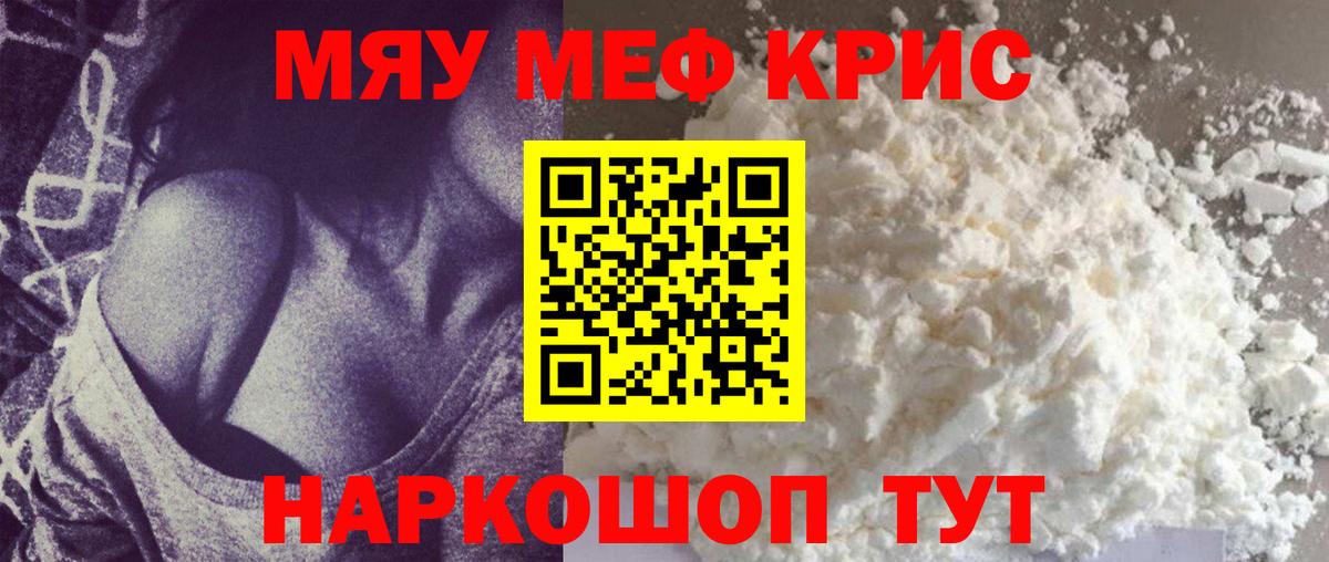 Меф мяу мяу  Усинск