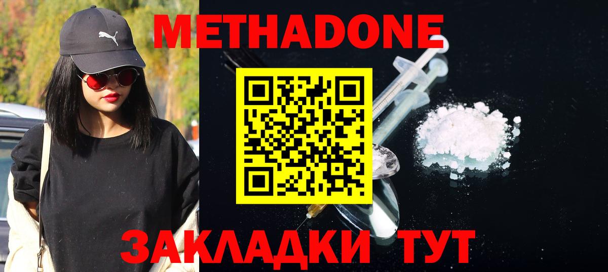 Метадон мёд Усинск