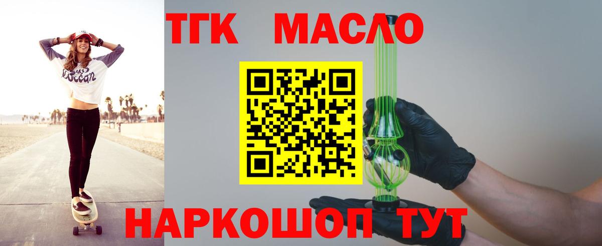Усинск  ТГК гашишное масло  ТГК Wax  Вход с VPN 